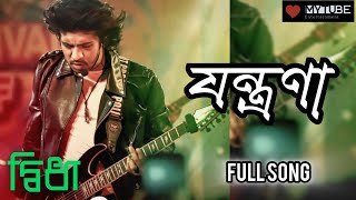 Jontrona ( যন্ত্রণা ) Full Song | Didha | Tawsif Mahbub | Keya Payel | Avraal Sahir | New Song 2024