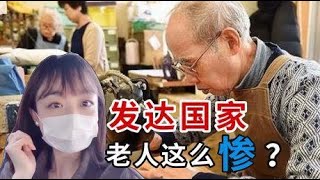 日本老人长寿也是错！70岁还要出去打工，儿女不能养老