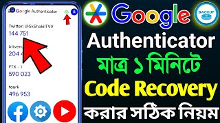 google authenticator delete code recovery । google authenticator recovery🥰google authenticator setup