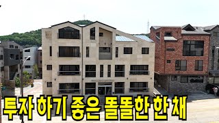 투자하기 좋은 똘똘한 한 채 별내 다가구 신축 통매매