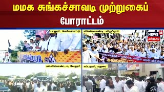 மமக சுங்கச்சாவடி முற்றுகைப் போராட்டம் | Toll Booth | Madurai