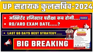 UPPSC ASSISTANT REGISTRAR 😎 | BREAKING NEWS | ASSISTANT REGISTRAR परीक्षा तिथि...?