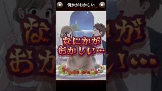 【意味がわかると怖い】違和感に気付けるかな…？ #shorts #スマホゲーム #あるある #アプリゲーム