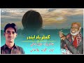 tadhen tokhe baghi ghanu yad endo haleem baghi cover gian valasai rafeeq faqeer valasai studio