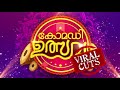 ranju bijesh comedy utsavam രണ്ടാളും തകർത്തു കിടിലൻ പെർഫോമൻസ് akbar veliyamcode flowers tv