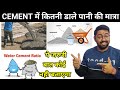 Water Cement Ratio | Slab Casting | Concrete Slab | Ishaan Designs