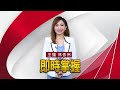 美政府首次通過限槍！德州倖存女童證詞成關鍵 @globalnewstw