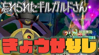 【ゆっくり実況】ユナイトユーザー全員が忘れてしまった強化が半年以上こない「ギルガルド」さん；；【ポケモンユナイト】