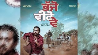 Bhajjo Veero Ve | Amberdeep Singh | Simmi Chahal | Latest Punjabi Movie | 2019