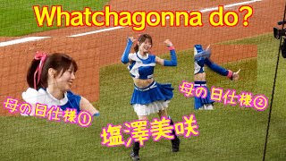 【20240512】母の日仕様の塩澤美咲のWhatchagonna do?