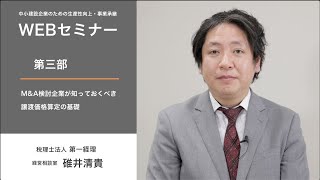 M\u0026A 検討企業が知っておくべき譲渡価格算定の基礎