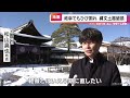 能登半島地震の被害は岐阜県内でも　高山陣屋や文化財などが損傷　高山市と飛騨市で震度5弱の揺れ　