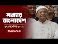 সন্ধ্যার বাংলাদেশ | Latest Bulletin | Sondhar Bangladesh | 27 September 2024 | 7 PM | Jamuna TV