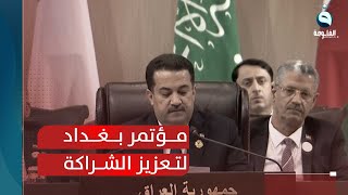 السوداني:  تأسيس مؤتمر بغداد ينطلق من رغبة العراق بتعزيز الشراكة