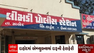 Limdi પોલીસ કર્યો દારૂની હેરાફેરીનો પર્દાફાશ