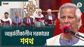 অন্তর্বর্তীকালীন সরকারের উপদেষ্টা হলেন কারা? | Dr. Muhammad Yunus | The Business Standard