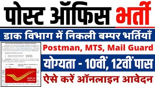 Post Office Recruitment 2023 | India GDS Bharti 2023 | 10th & 12th Pass Posts | Latest Govt Vacancy