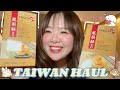 台灣 Taiwan Haul 開箱！📦 买了16个隐形眼镜 🤯 必买的奶油酥和虾饼！！🦐