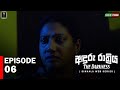 අඳුරු රාත්‍රිය (THE DARKNESS ) Episode 6 | Shalika Edirisinghe | Ishan Mendis| Nishantha Weerasinghe