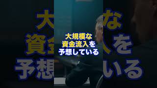 イーサリアムは2030年までに2万ドルを超える！？ #bitcoin #shorts #ビットコイン #投資 #仮想通貨 #btc #ethereum #etf #shibainu