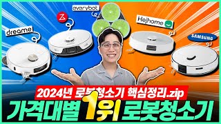 “제발 돈 낭비 하지 마세요!” 2024년 가격대별 로봇청소기 추천 BEST5🔥｜가성비로봇청소기추천｜로봇청소기비교｜가성비로봇청소기｜로보락｜드리미｜삼성｜헤이홈｜에브리봇｜