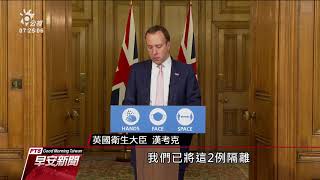 英再發現第二種變種病毒 傳染力更強 20201224 公視早安新聞