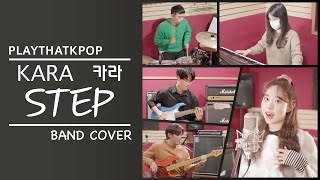 [PTK] 카라 (KARA) - 스탭 (STEP) 밴드버전 (BAND COVER)