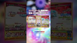 【モンフリ切り抜き】タイガー桜井\u0026宮坊がシュリンガーラに同時挑戦！ #モンスト #シュリンガーラ #モンフリ