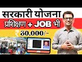 Training with High Salary by Government #ajaycreation #freetraining #certificates