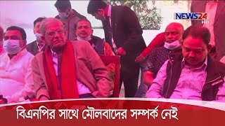 বর্তমান সরকার মৌলবাদকে উস্কে দিচ্ছে মন্তব্য করেছেন মির্জা ফখরুল ইসলাম আলমগীর 8Dec.20