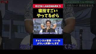 朝倉未来 寝技やってないでしょ？SNSの声に一言【RIZIN LANDMARK 5】