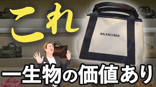 BALENCIAGAの大人気バッグをプロが徹底解説！廃れない一生物の定番バッグ７選【バレンシアガ バッグ 人気】