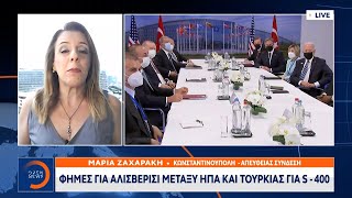 Φήμες για αλισβερίσι μεταξύ ΗΠΑ και Τουρκίας για S-400 | Μεσημεριανό Δελτίο Ειδήσεων | OPEN TV