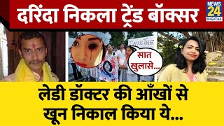 Kolkata Rape Case में आरोपी को लेकर 7 हैरान करने वाला खुलासा