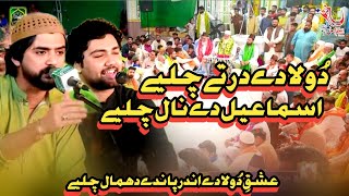 Dulha De Dar Te Chaliye Ismail De Nal Chaliye | Saif Ali Awais Ali Qawwal | Amar Shah Dulha Peer