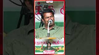 யாதவன் என்பது பெருமை! கோன் என்றால் அசிங்கமா? #Seeman #NTK #NaamTamizharKatchi #Saattai #yadhav