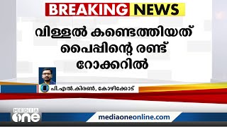 കോഴിക്കോട് കക്കയം ഡാമിലെ പെൻസ്റ്റോക്ക് പൈപ്പിന്റെ റോക്കറിൽ നേരിയ വിള്ളൽ