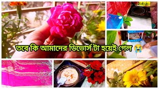 যে সম্পর্ক মৃত্যু বয়ে আনে সে সম্পর্ক থেকে বের হয়ে আসায় উত্তম😭পরিবার থেকে আলাদা হয়েছি তবে কি আমার