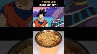 'Dragon Ball Super' Large-sized Ramen in Real Life!