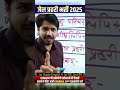 Jail Parheri Vacancy2025 By subhash Charan sir #shorts #dhurina #subhashcharan