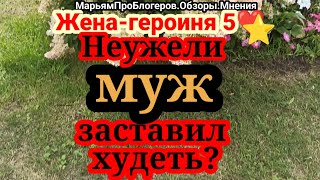 Хеппи.Кто или что заставляетхудеть? Самой это ей не нужно было никогда