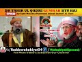 Dr Tahir ul Qadri GUMRAH Kyu hai EXPOSED by Syed Maulana Mahmood Ashraf Ashrafi Al Jilani