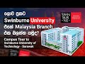 Swinburne University of Technology Malaysia Campus Tour | 2024 August | Kuching, Sarawak