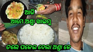 ଆଜି ଆମ ଅଣ୍ତା ହେଇଛେ || ଅଣ୍ତା ଭାତ ଖାଉଛୁ || sambalpuri vlogs HBGLifestyle