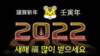 설날인사말 2022년 설날인사 새해 복 많이 받으세요