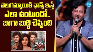 Producer SKN Speech | Baby Movie Vyshnavi | iDream Celebrities