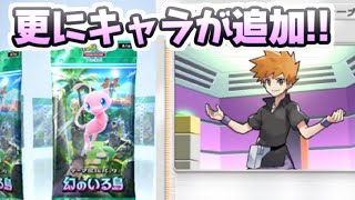 ポケポケ 新拡張パック幻のいる島で追加されるカードが続々と判明中！　レイ太　ポケカアプリ