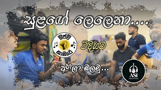 Sulange Lelena | සුළඟේ ලෙලෙනා | Live Cover Song || Bajaw Kamare🪘🎶