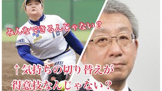 気持ち切り替えが得意技のアスリート【練習試合編 アスリート勉強会#69-21】