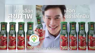 Roza Lycopene ทางเลือกสุขภาพ เลือกโรซ่าไลโคปีน ซื้อเลยที่ 7-Eleven